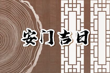 今天2026年02月14日安装大门老黄历不推荐吗,农历二〇二五年腊月廿七安门日子