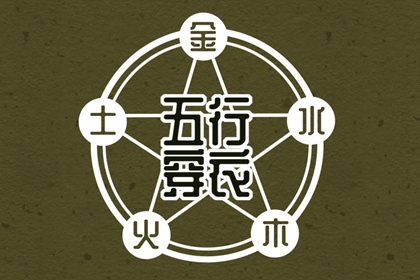 2026年02月22日五行穿衣指南：助你气场全开